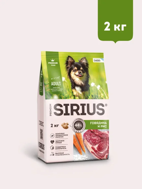 Сухой корм для собак Sirius Для взрослых собак малых пород. Говядина и рис (2кг)