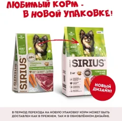 Сухой корм для собак Sirius Для взрослых собак малых пород. Говядина и рис (2кг) — фото 3