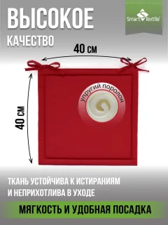 Комплект подушек на стул Smart Textile Колорит / ST8197 (красный) — фото 4