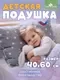 Подушка для сна Smart Textile Звездочка / ST8562 — фото 6
