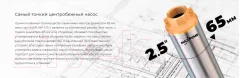 Скважинный насос Maxpump STS 2 — фото 6