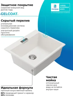Мойка кухонная Polygran Tolero 580 (белый хлопок) — фото 8