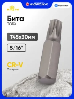 Бита KingTul Torx / KT-1563045 (29245) — фото 8
