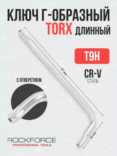 Гаечный ключ RockForce Torx / RF-76709L (25533) — фото 2