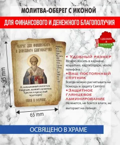 Икона Wolves Для финансового и денежного благополучия Спиридон Тримифунтский (5386) — фото 2