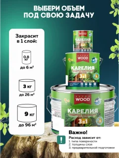 Защитно-декоративный состав Farbitex Wood Extra 3в1 Карелия (750мл, утренний туман) — фото 9