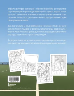 Раскраска-антистресс Бомбора Моя первая школьная любовь. Для фанатов Young Adult — фото 5