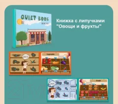 Развивающая книга Top Goods Овощи и фрукты YW-012 — фото 5