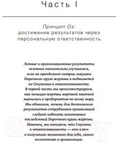 Книга Альпина Принцип Оz (Коннорс Р.) — фото 5