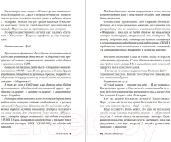 Художественная книга Эксмо Zero. Обнуление (Маккартен Э.) — фото 4