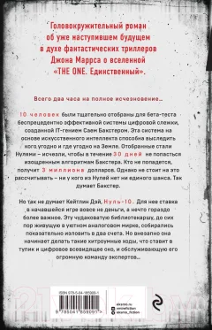 Художественная книга Эксмо Zero. Обнуление (Маккартен Э.) — фото 7